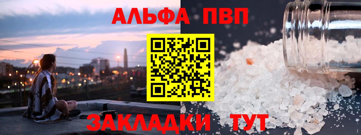 APVP кристаллы Сосновый Бор