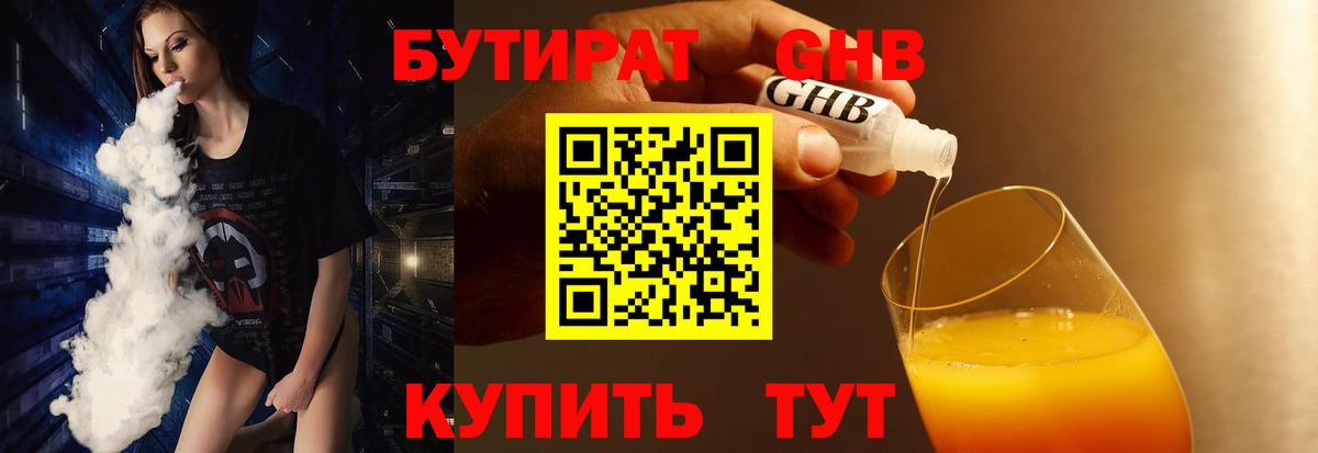 Сосновый Бор  БУТИРАТ  Вход с VPN  Бутират BDO 
