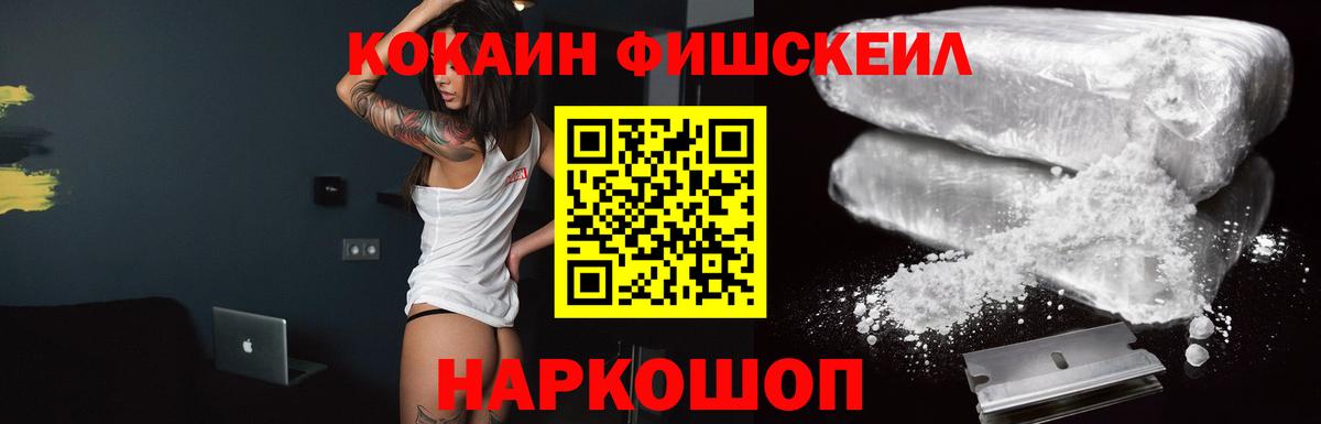 COCAIN FishScale Сосновый Бор