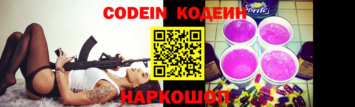 Кодеин напиток Lean (лин)  Вход с VPN  Кодеин напиток Lean (лин)  Сосновый Бор 